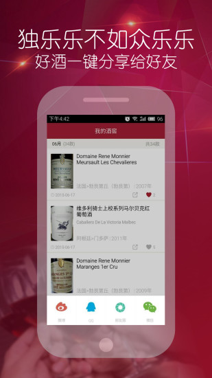 酒咔嚓[紅酒鑒別APP]
