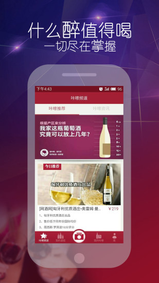 酒咔嚓[紅酒鑒別APP]