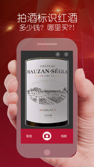 酒咔嚓[紅酒鑒別APP]