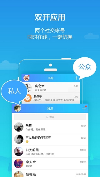 平行空間手機(jī)版