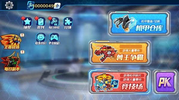 機(jī)甲斗獸場