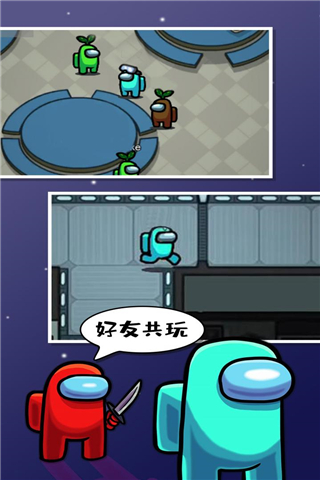 在我們之間(Among Us)漢化版