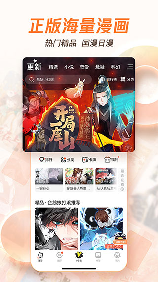騰訊漫畫APP