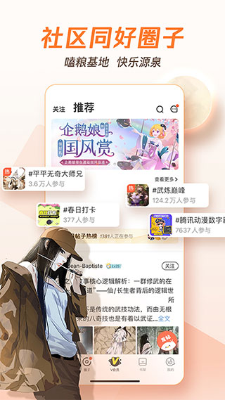 騰訊漫畫APP