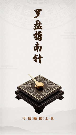 風(fēng)水羅盤實(shí)景