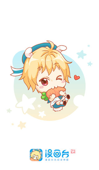 漫畫(huà)臺(tái)app