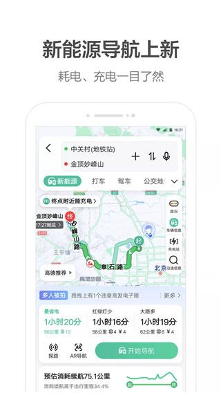 高德打車app最新版