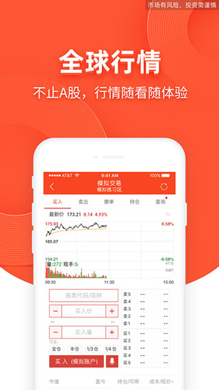 同花順模擬炒股APP