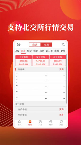 粵開證券APP