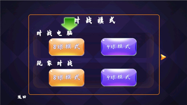 單機(jī)臺球中文版