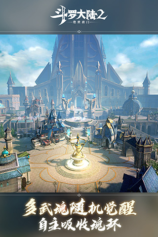 斗羅大陸2絕世唐門手游