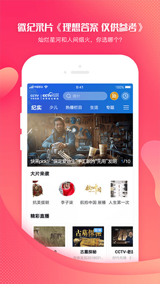 CCTV手機(jī)直播APP