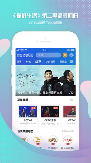 CCTV手機(jī)直播APP