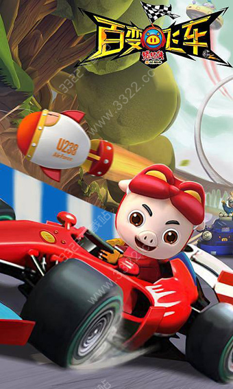 豬豬俠百變飛車破解版