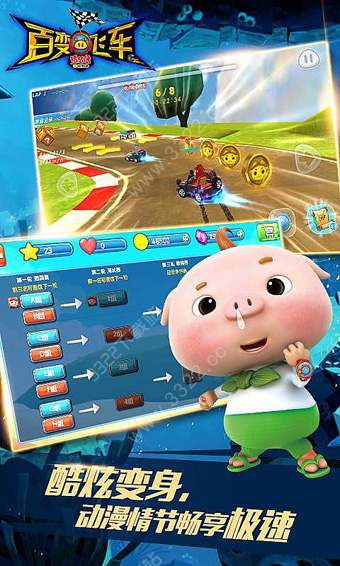 豬豬俠百變飛車