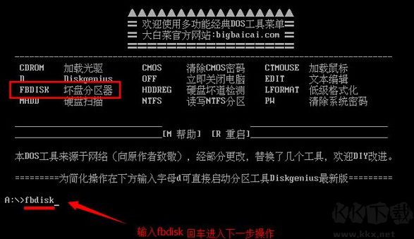 fbdisk(硬盤壞道檢測與修復(fù))