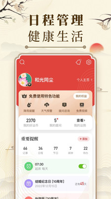 中華萬年歷手機(jī)版