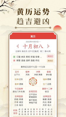 中華萬年歷手機(jī)版