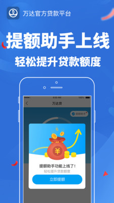 萬達貸APP