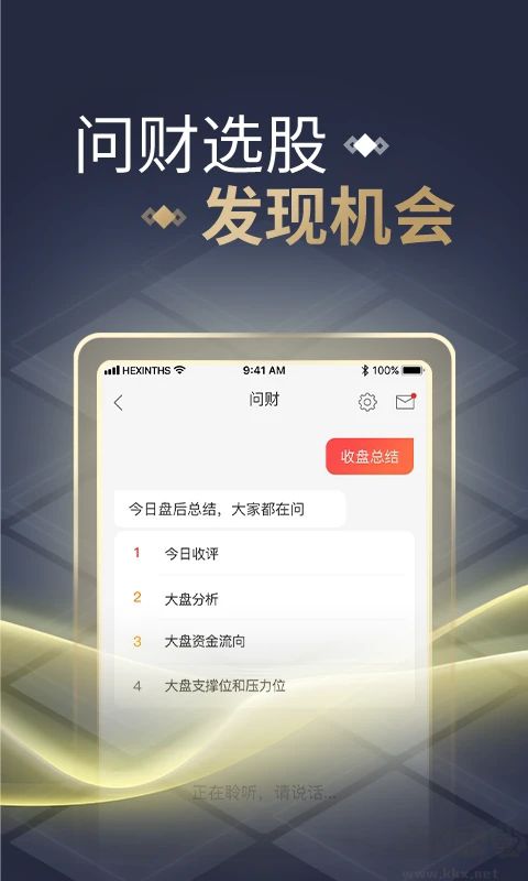 同花順手機炒股軟件