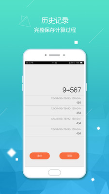 超級(jí)計(jì)算器最新版
