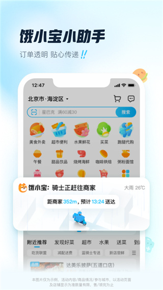 餓了么APP