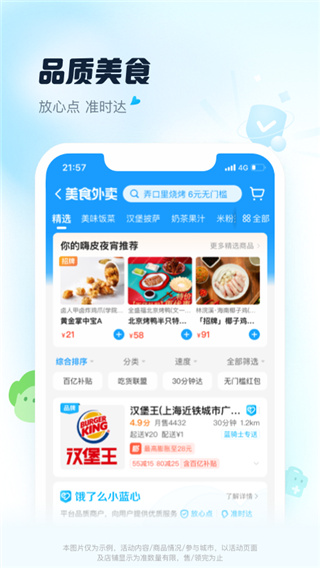餓了么APP