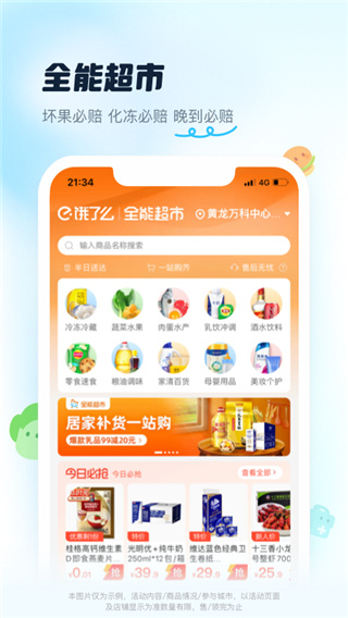 餓了么APP
