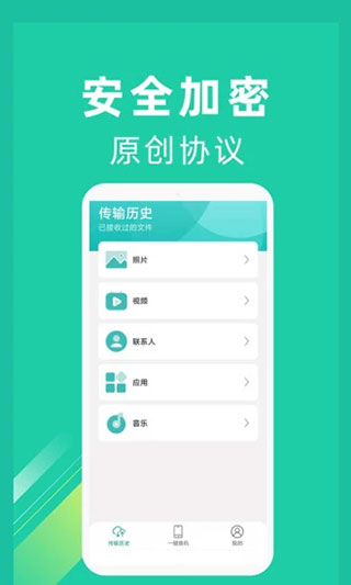一鍵換機app