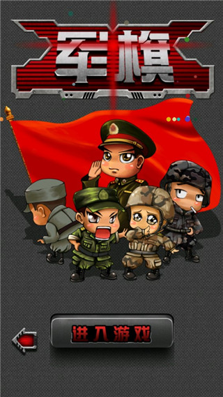 軍棋翻翻棋游戲