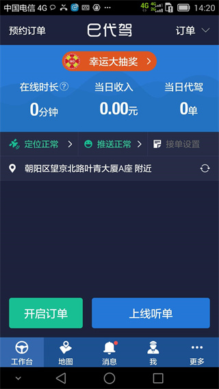 e代駕司機(jī)端官方最新版下載