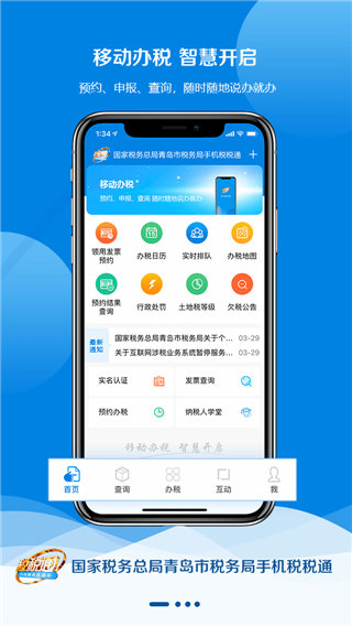 青島稅稅通app最新版本