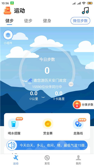 健康運(yùn)動計步器APP