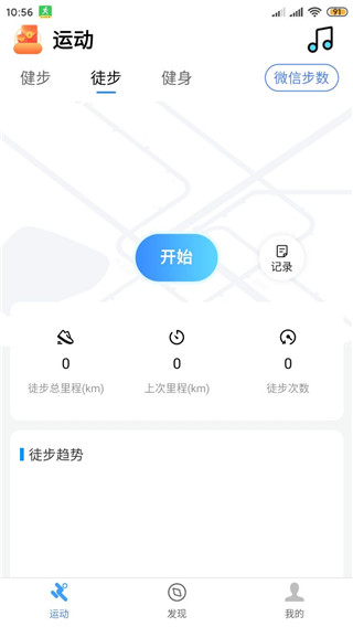 健康運(yùn)動計步器APP