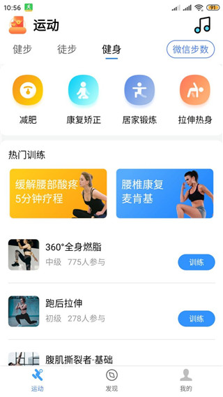健康運(yùn)動計步器APP