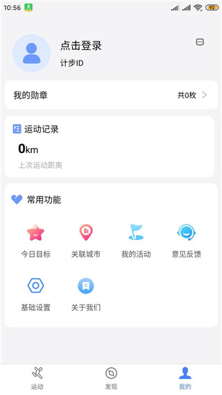 健康運(yùn)動計步器APP