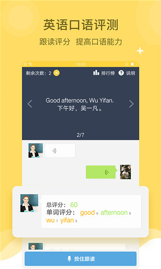 倍速課堂英語(yǔ)點(diǎn)讀APP