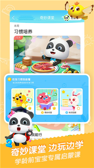 寶寶巴士兒歌APP