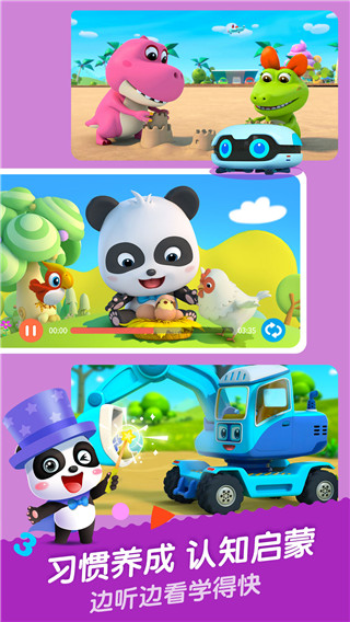 寶寶巴士兒歌APP