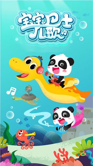 寶寶巴士兒歌APP