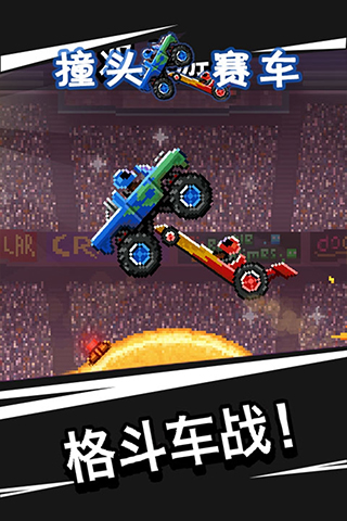撞頭賽車最新版