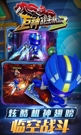 巨神戰(zhàn)擊隊3游戲