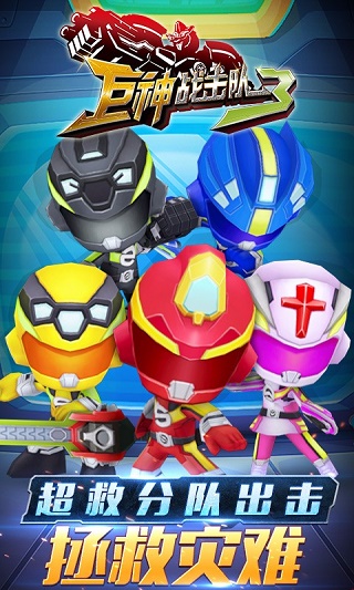 巨神戰(zhàn)擊隊3游戲