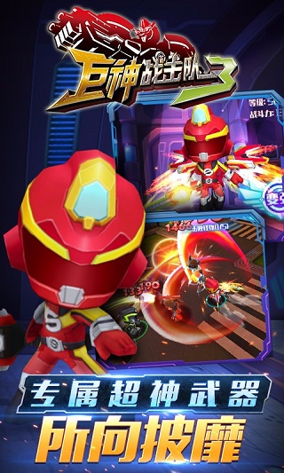 巨神戰(zhàn)擊隊3游戲