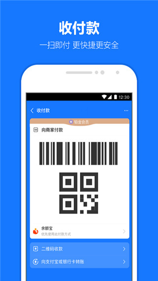 支付寶app官方版