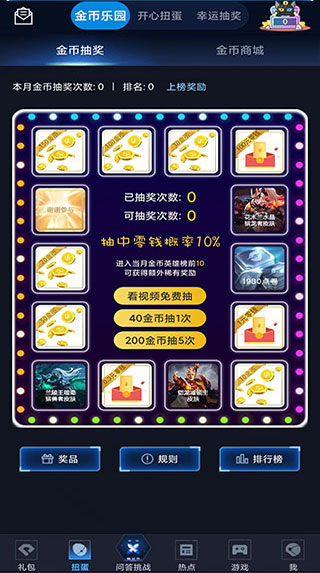 王者禮包助手(免費領(lǐng)點券)