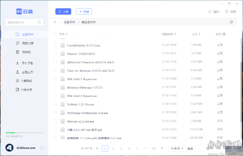 123網(wǎng)盤(pán)電腦版