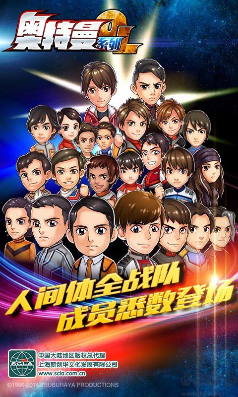 奧特曼系列ol百度版本渠道服