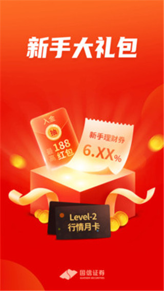 國信證券金太陽APP