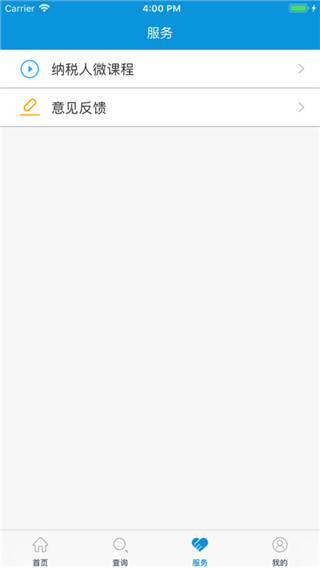 河北稅務(wù)app